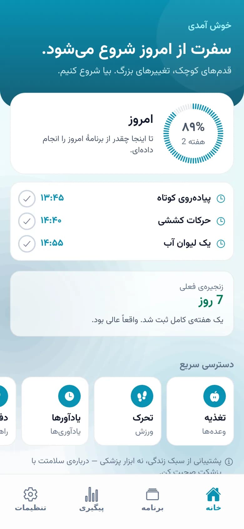 صفحه خانه اپ سالونوت