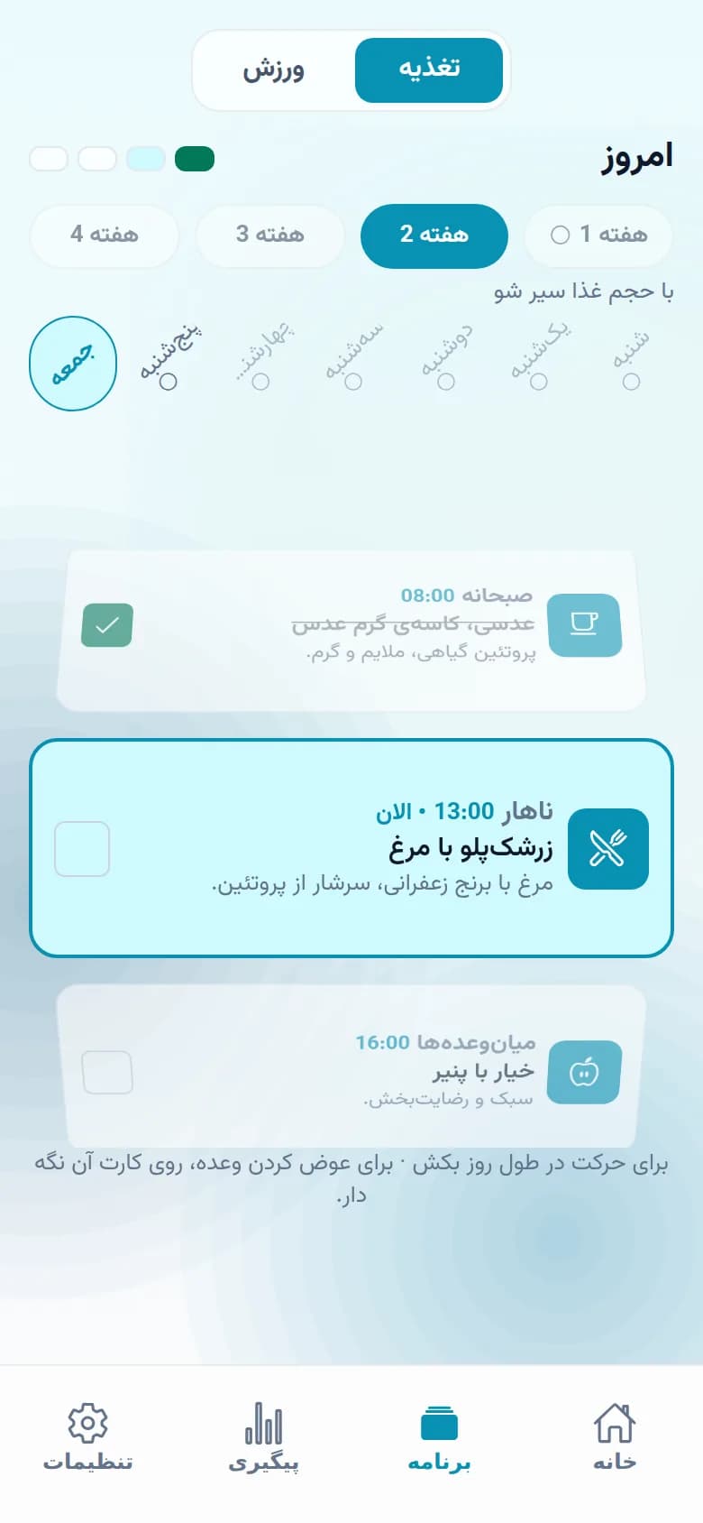 صفحه برنامه اپ سالونوت با تغذیه و ورزش