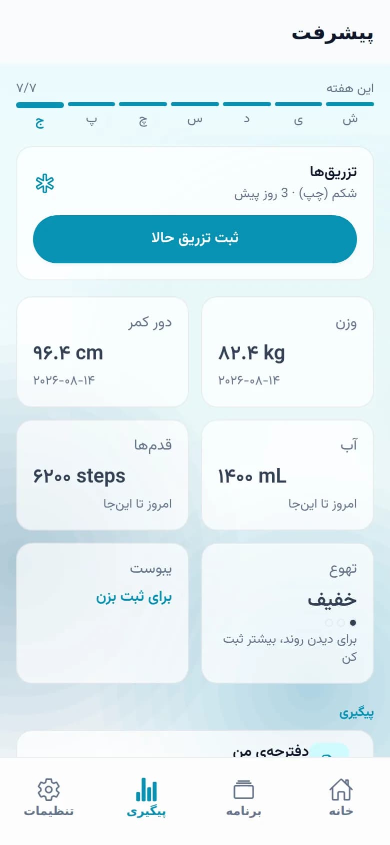 صفحه پیگیری اپ سالونوت